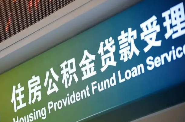 有失业证可以办公积金吗_南昌公积金代办服务